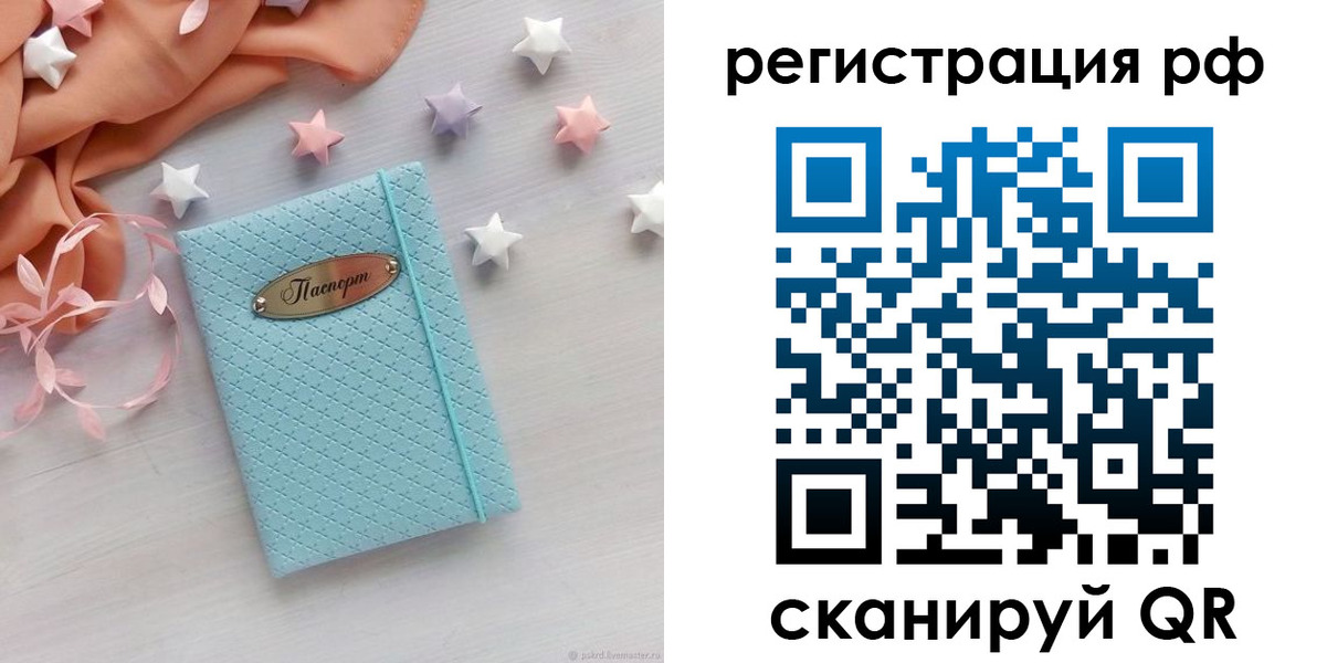 прописка 2025 в Отрадном