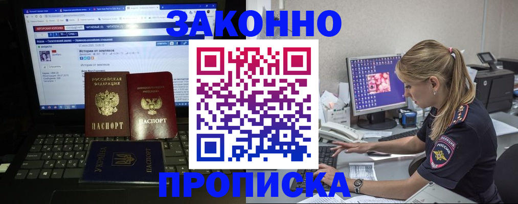 прописка регистрация в Отрадном