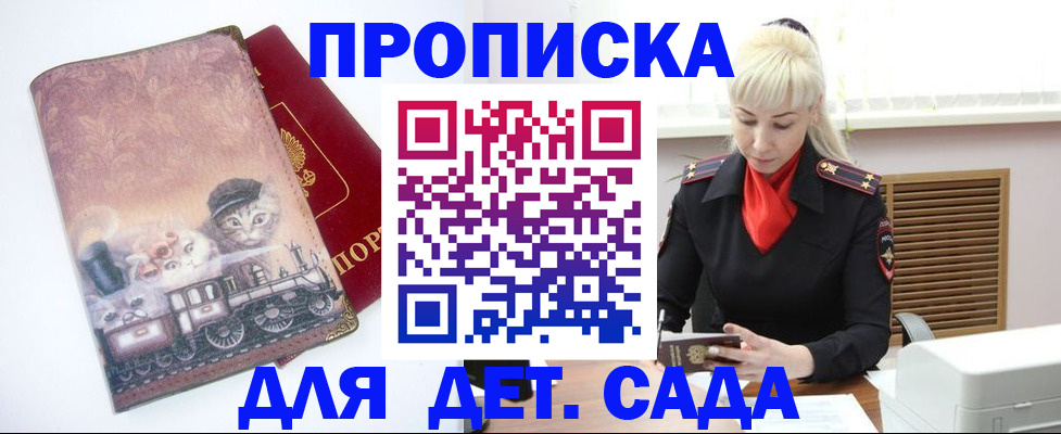 временная регистрация в квартире в Отрадном